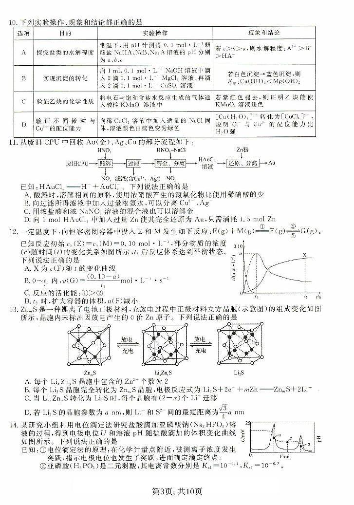 河北省沧州市三校联考2024-2025学年高三上学期11月期中考试_化学试题第3页