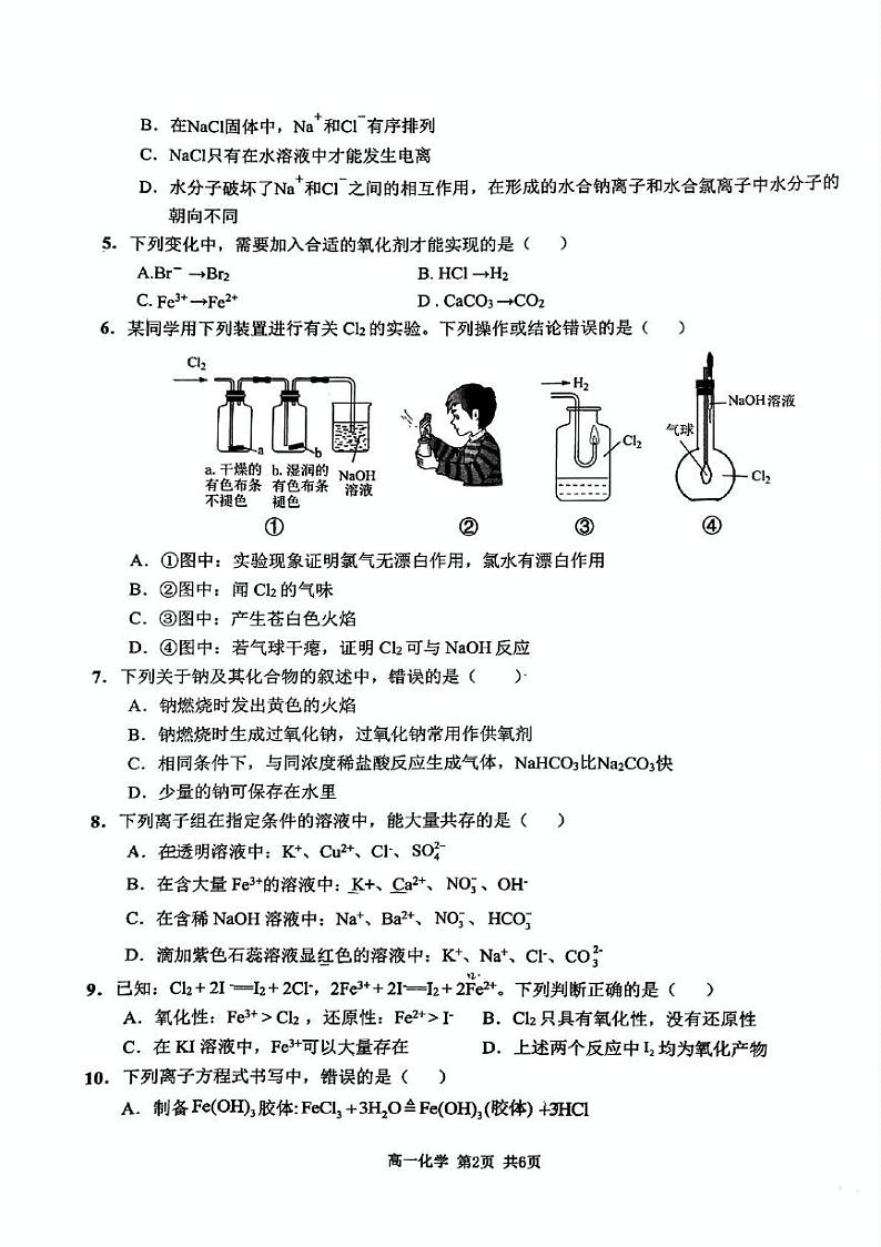 湖南省长沙市明达高级中学2024-2025学年高一上学期期中联考_化学试卷第2页