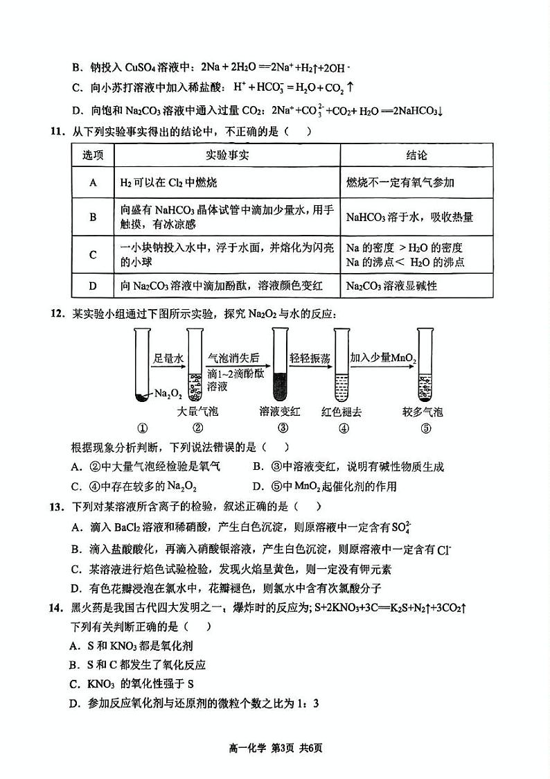 湖南省长沙市明达高级中学2024-2025学年高一上学期期中联考_化学试卷第3页