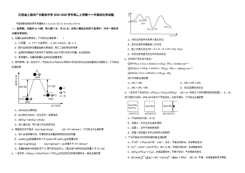 江西省上饶市广丰新实中学2024-2025学年高二上学期十一月测试化学试题第1页