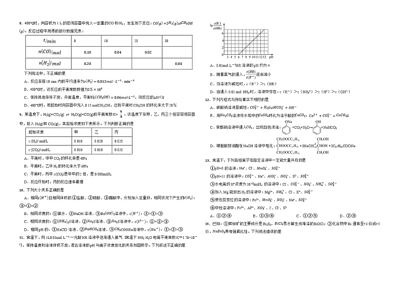 江西省上饶市广丰新实中学2024-2025学年高二上学期十一月测试化学试题第2页