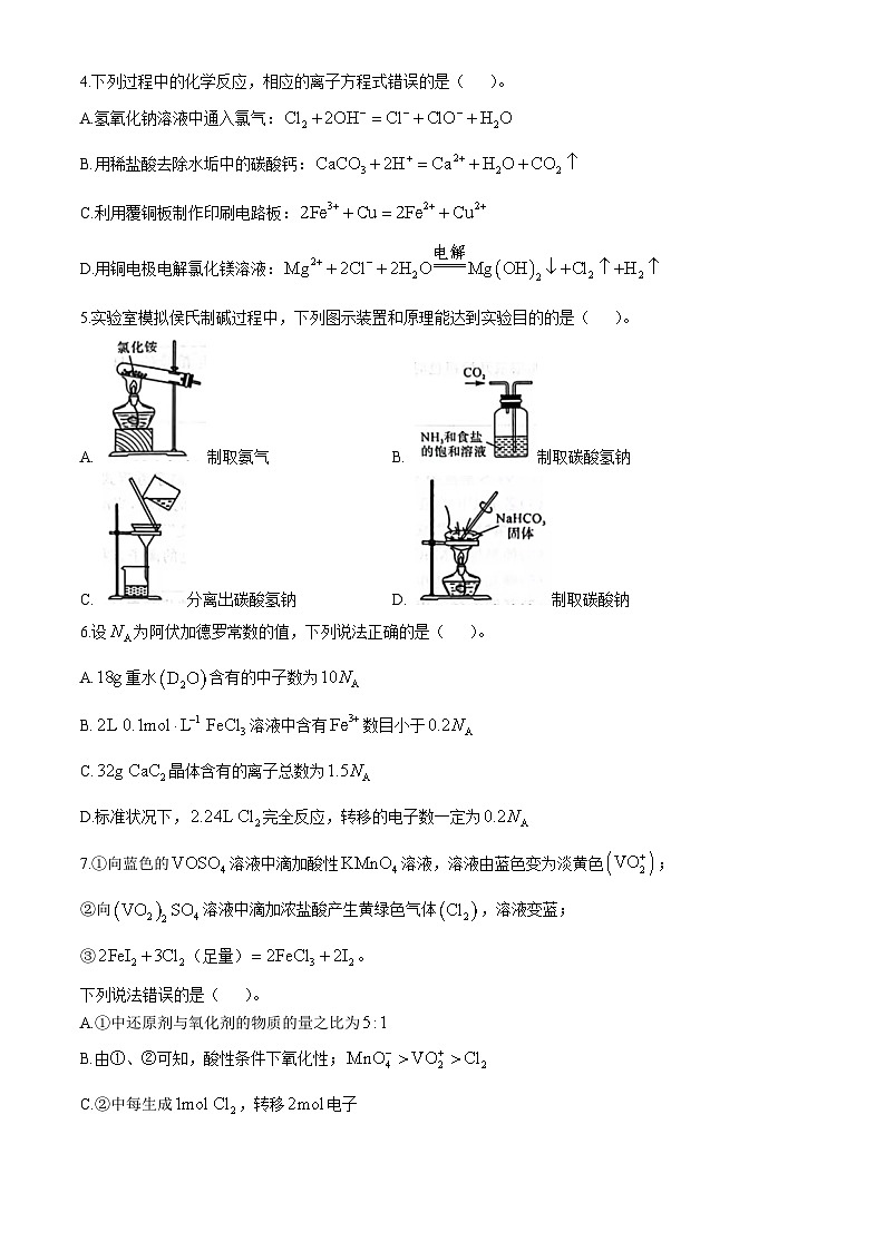 陕西省十七校联考2024-2025学年高三上学期11月期中考试 化学试题第2页