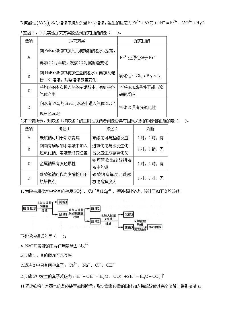 陕西省十七校联考2024-2025学年高三上学期11月期中考试 化学试题第3页