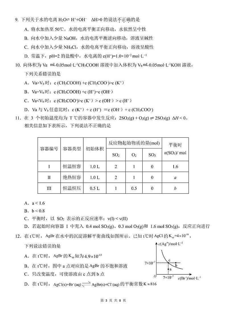 四川省南充市嘉陵第一中学2024-2025学年高二上学期11月期中考试_化学试题第3页