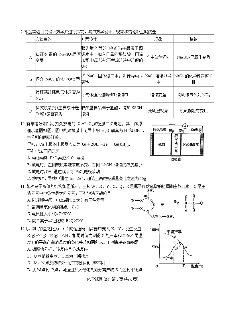 安徽省江淮十校2025届高三上学期高考第二次联考化学试题(含答案)03