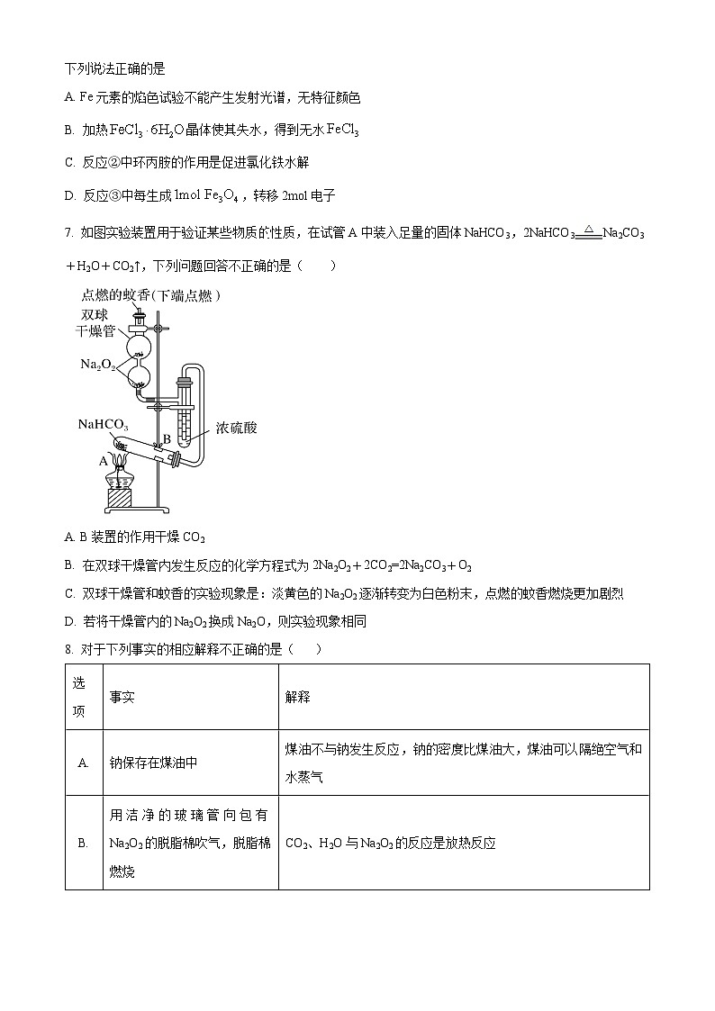 陕西省西安市部分学校联考2024-2025学年高一上学期10月月考化学试题无答案第3页