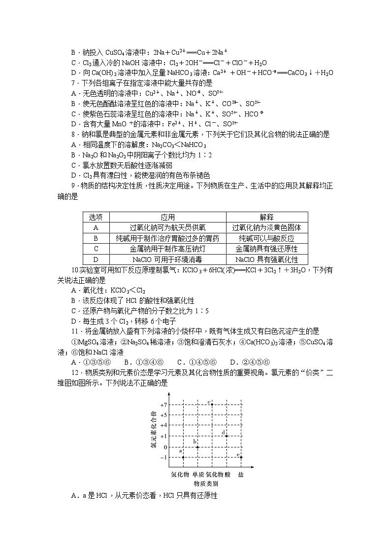 湖南师范大学附属中学2024-2025学年高一上学期期中考试化学试卷第2页