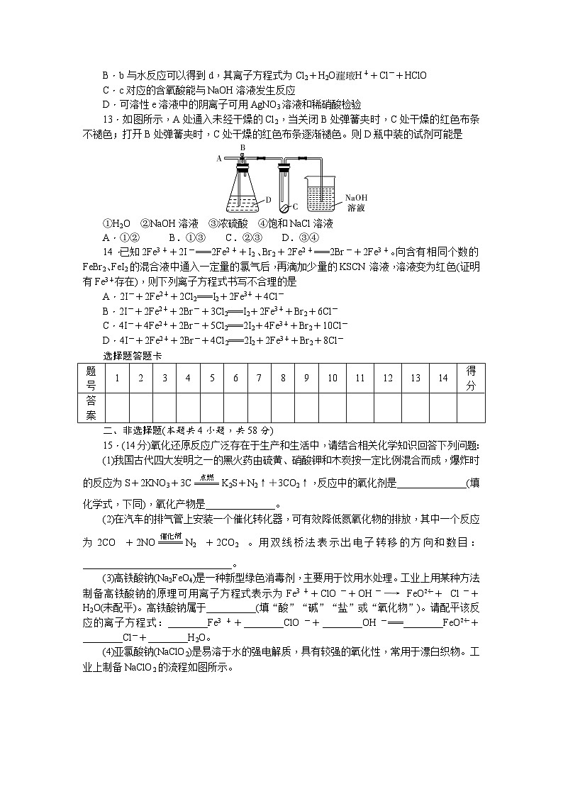 湖南师范大学附属中学2024-2025学年高一上学期期中考试化学试卷第3页
