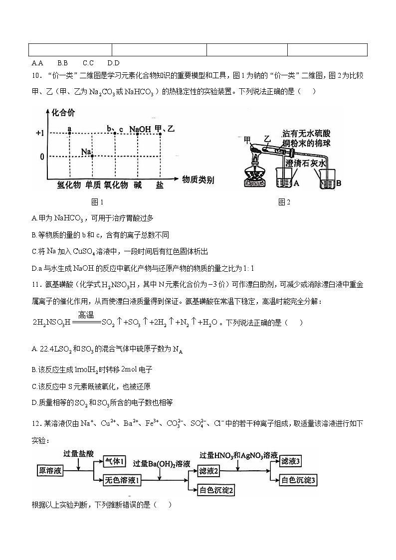 2025成都树德中学高一上学期期中考试化学无答案第3页