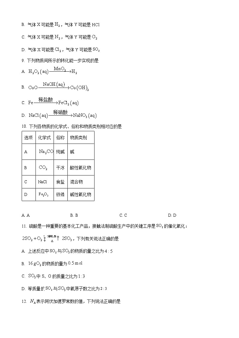 河北省沧州市2024-2025学年高一上学期10月月考化学试题无答案第3页