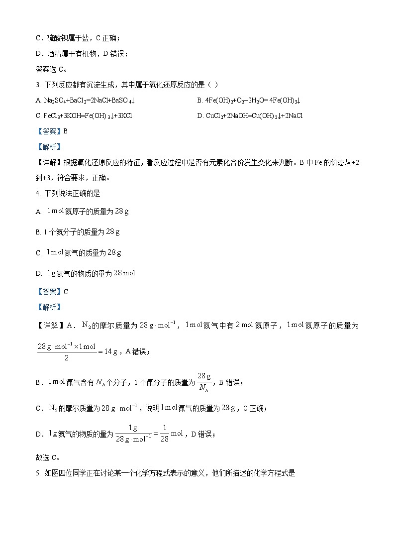 河北省沧州市2024-2025学年高一上学期10月月考化学试题含解析第2页