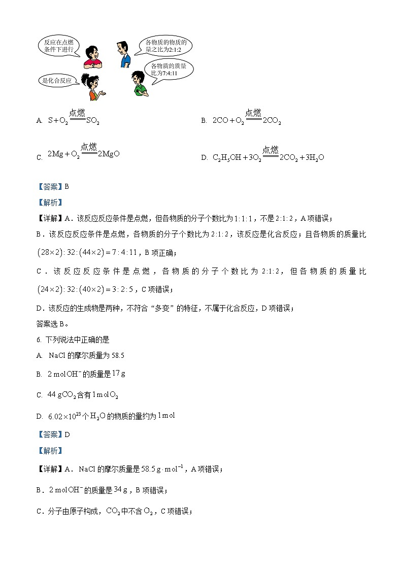 河北省沧州市2024-2025学年高一上学期10月月考化学试题含解析第3页