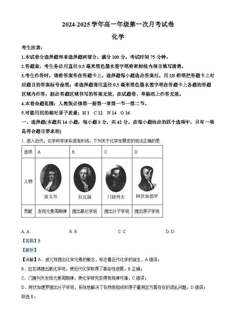 安徽省亳州市涡阳县2024-2025学年高一上学期10月月考化学试题含解析第1页