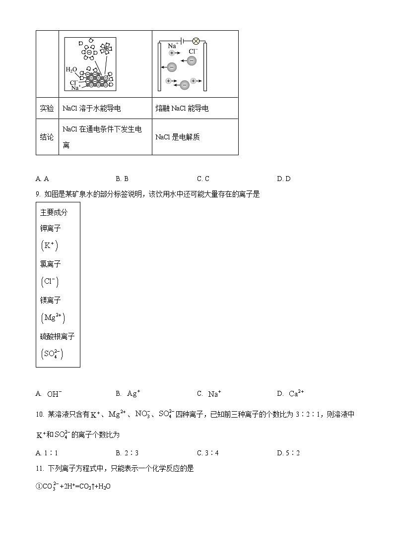 安徽省亳州市涡阳县2024-2025学年高一上学期10月月考化学试题无答案第3页