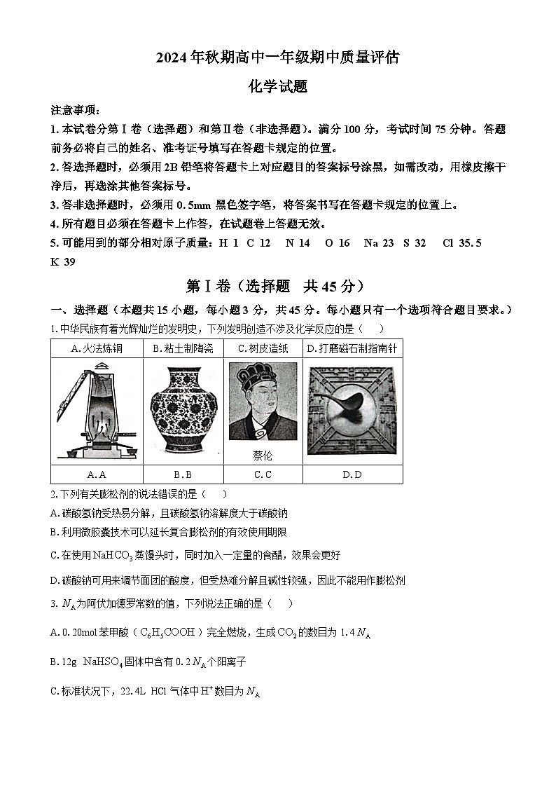 2025南阳高一上学期11月期中考试化学试题无答案第1页