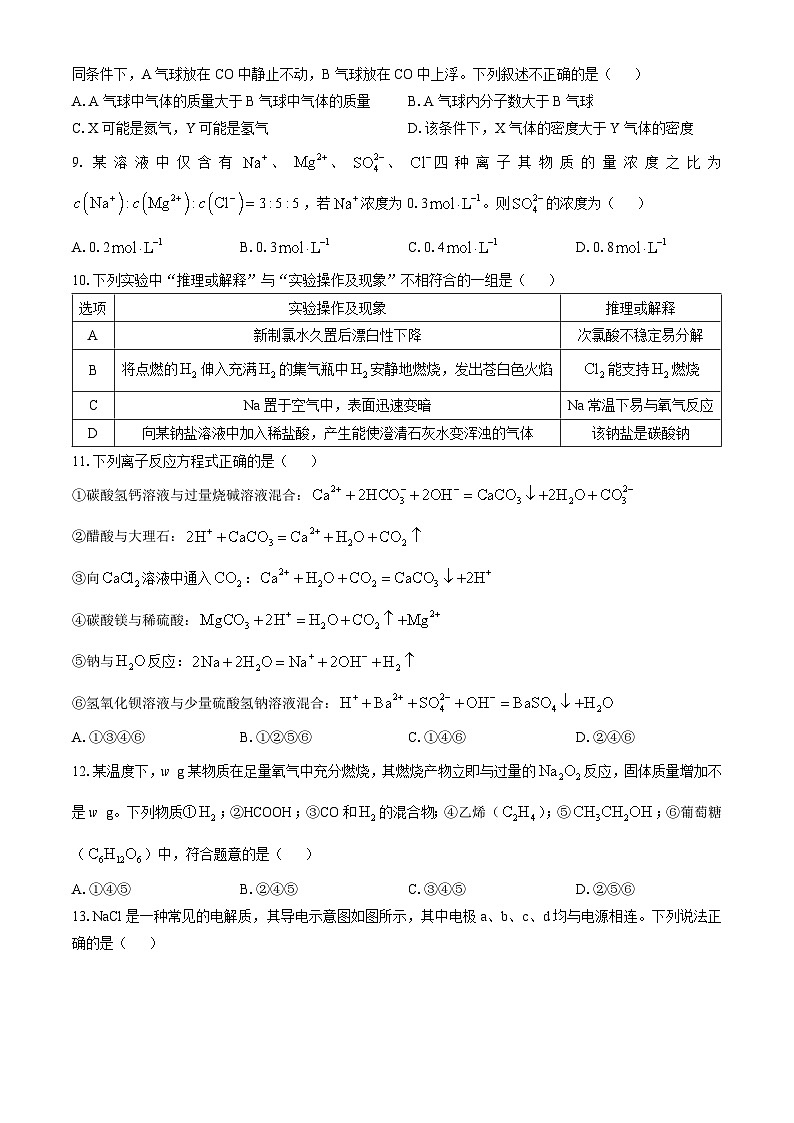 2025南阳高一上学期11月期中考试化学试题无答案第3页