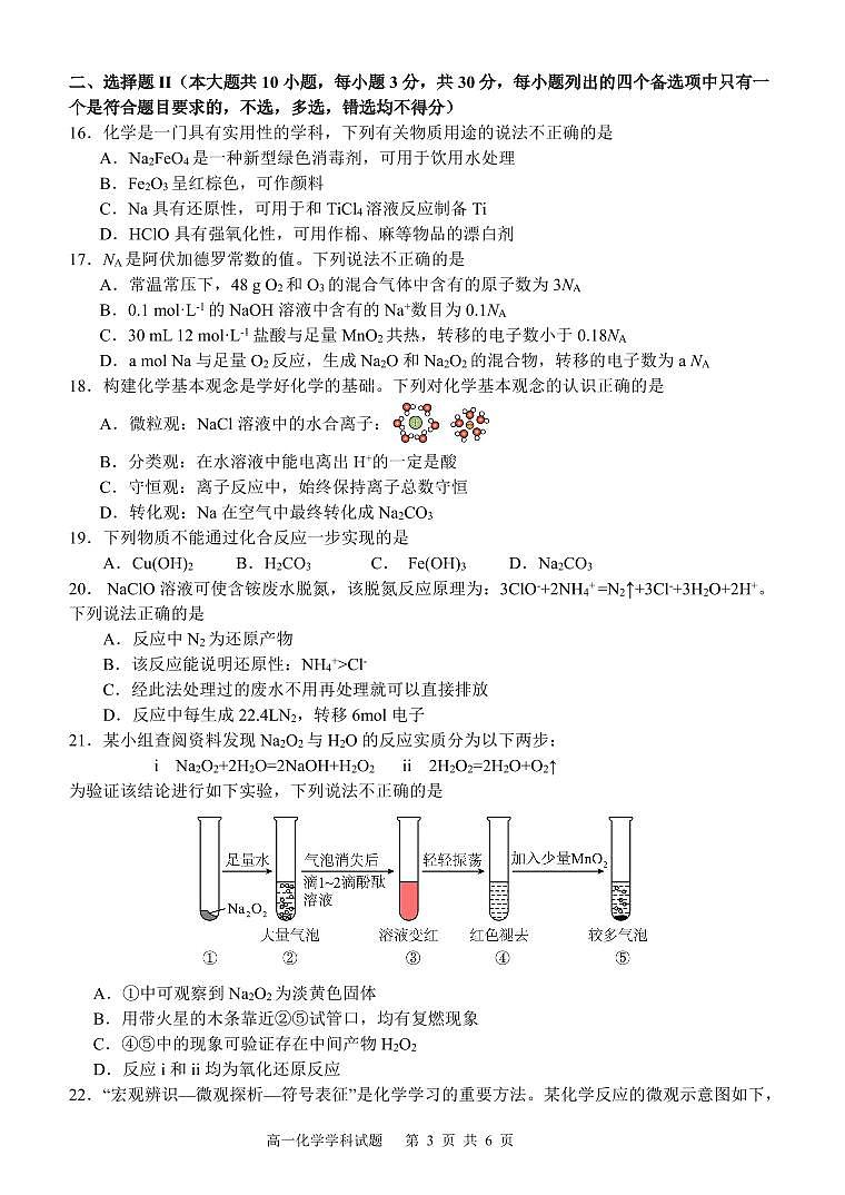 浙江省七彩阳光新高考研究联盟2024-2025学年高一上学期期中化学试卷第3页
