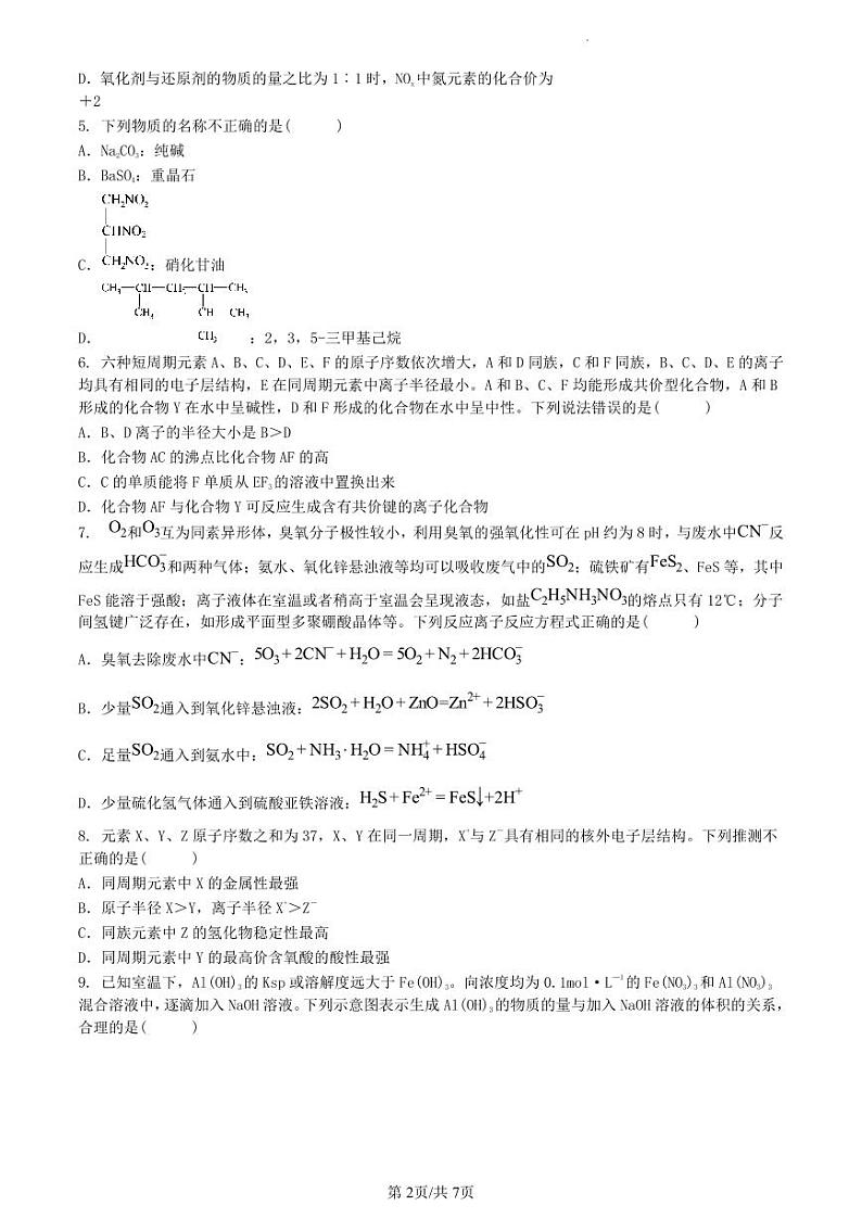 2025信阳息县三校高一上学期期中联考化学试卷扫描版无答案02