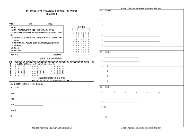 江西省赣州中学2024-2025学年高一上学期期中考试 化学试题01