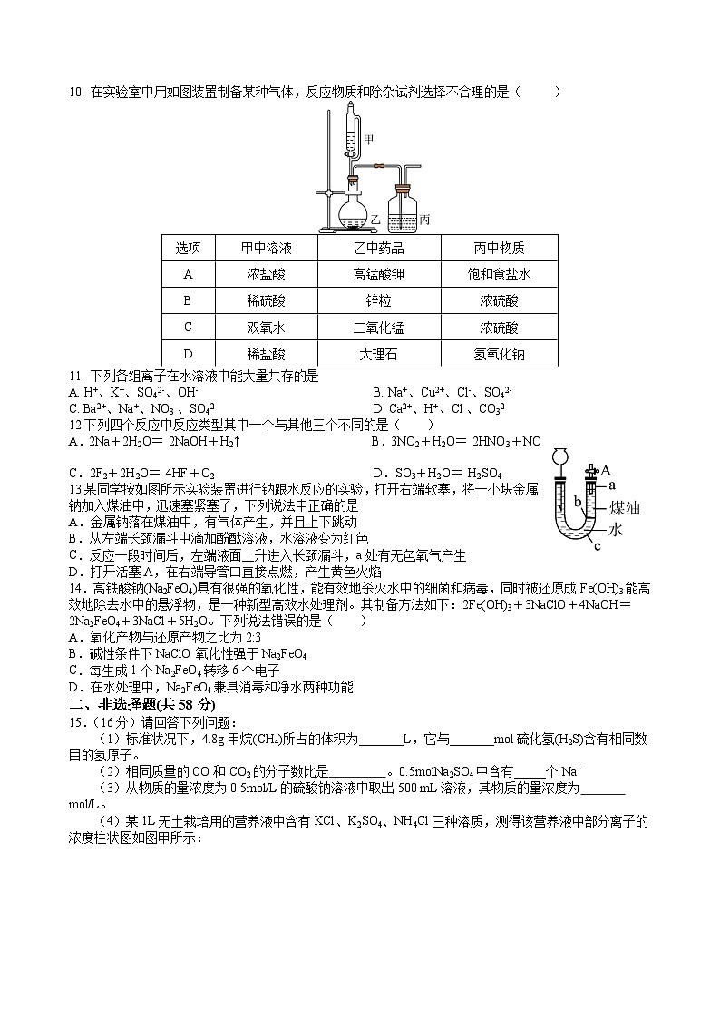 江西省赣州中学2024-2025学年高一上学期期中考试 化学试题02