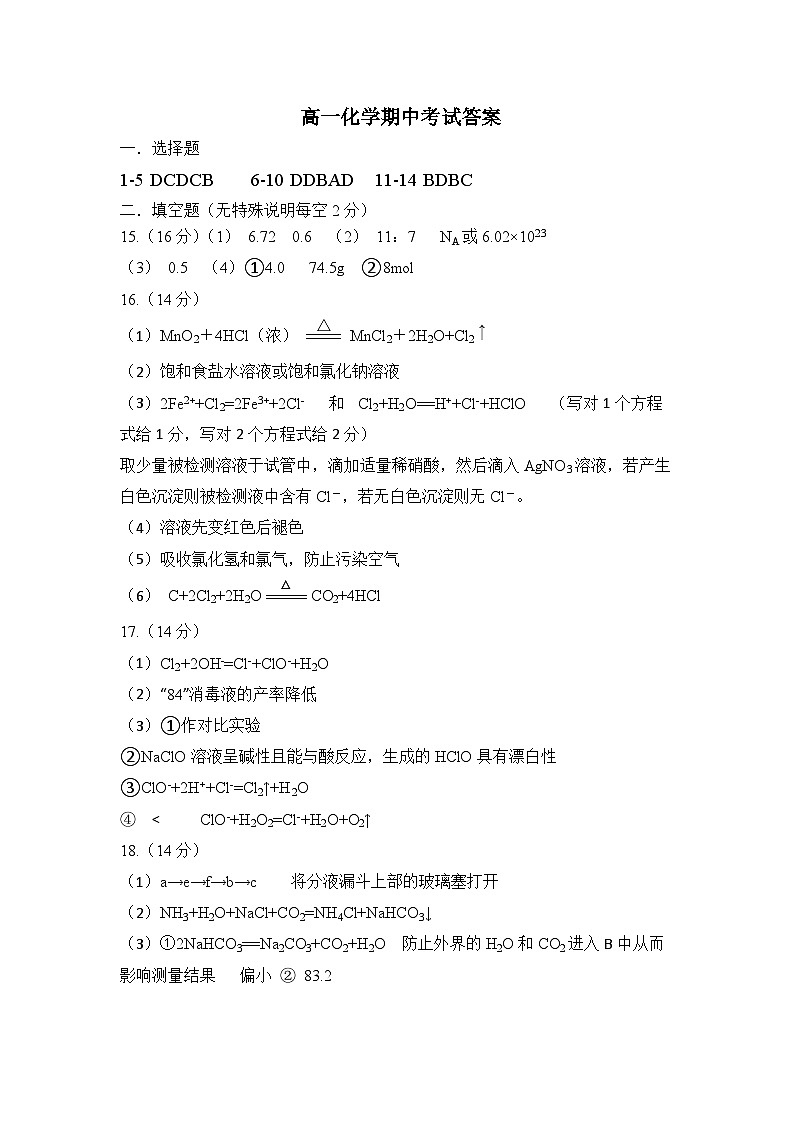 江西省赣州中学2024-2025学年高一上学期期中考试 化学试题01