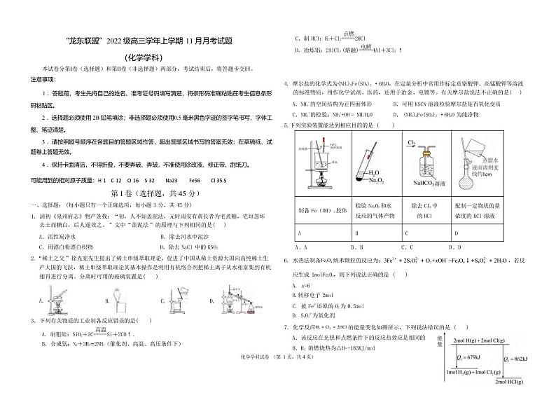 化学丨黑龙江省龙东联盟2022级2025届高三上学期11月月考化学试卷及答案第1页