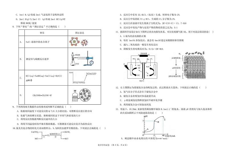 化学丨黑龙江省龙东联盟2022级2025届高三上学期11月月考化学试卷及答案第2页