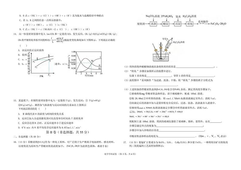 化学丨黑龙江省龙东联盟2022级2025届高三上学期11月月考化学试卷及答案第3页