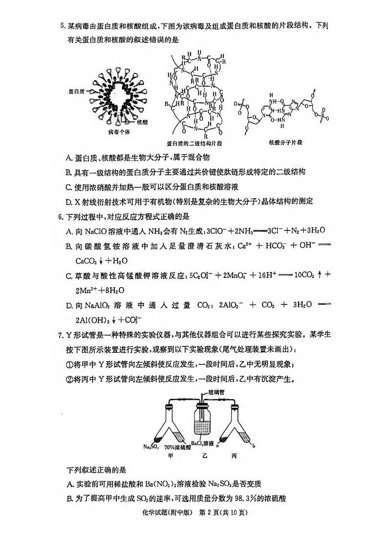 化学丨湖南省长沙市湖南师范大学附属中学2025届高三11月月考(三)化学试卷及答案第2页
