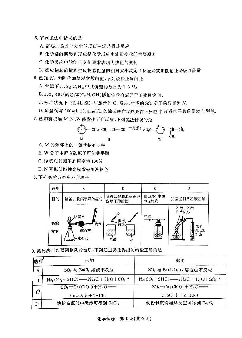安徽省部分名校2024-2025学年高二上学期开学考试化学第2页