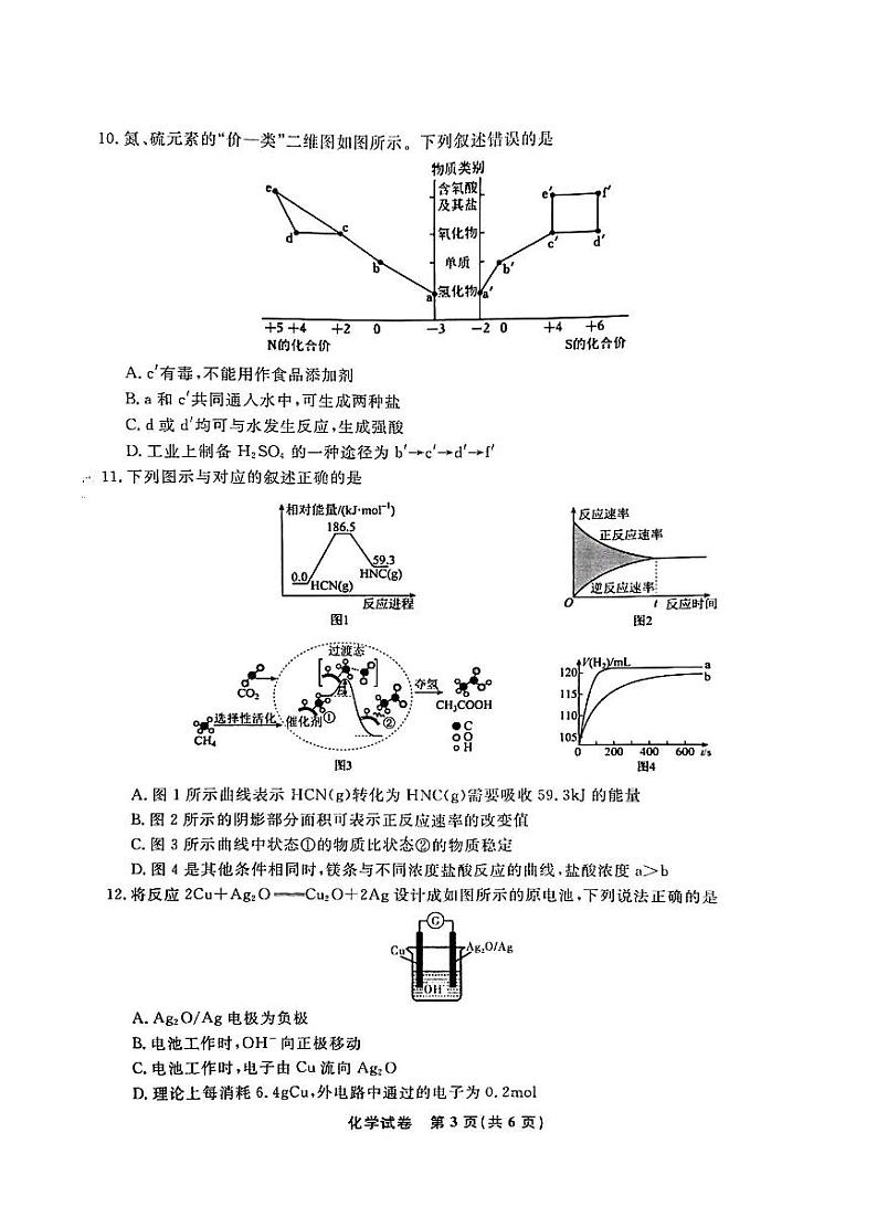 安徽省部分名校2024-2025学年高二上学期开学考试化学第3页