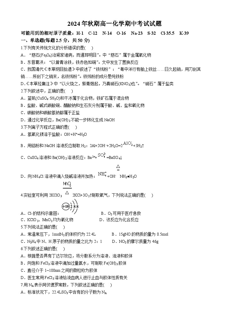 广西壮族自治区钦州市2024-2025学年高一上学期期中考试 化学试题01