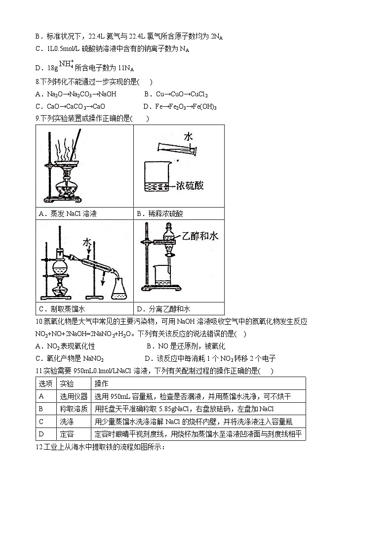 广西壮族自治区钦州市2024-2025学年高一上学期期中考试 化学试题02