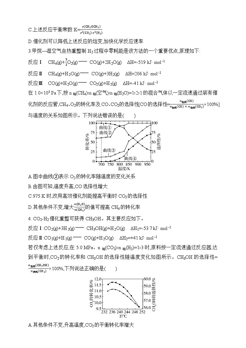 专题11 化学反应速率和化学平衡(含答案)-2025年新高考化学二轮专题练习(含答案)第2页