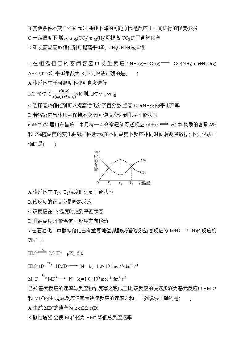 专题11 化学反应速率和化学平衡(含答案)-2025年新高考化学二轮专题练习(含答案)第3页