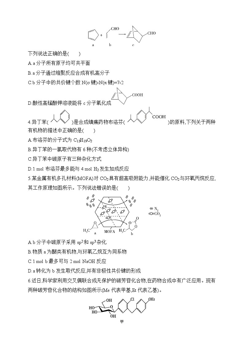 专题14 有机物的结构 烃和烃的衍生物(含答案)-2025年新高考化学二轮专题练习(含答案)第2页
