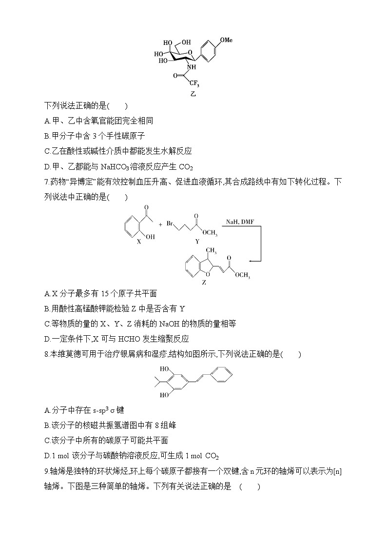 专题14 有机物的结构 烃和烃的衍生物(含答案)-2025年新高考化学二轮专题练习(含答案)第3页