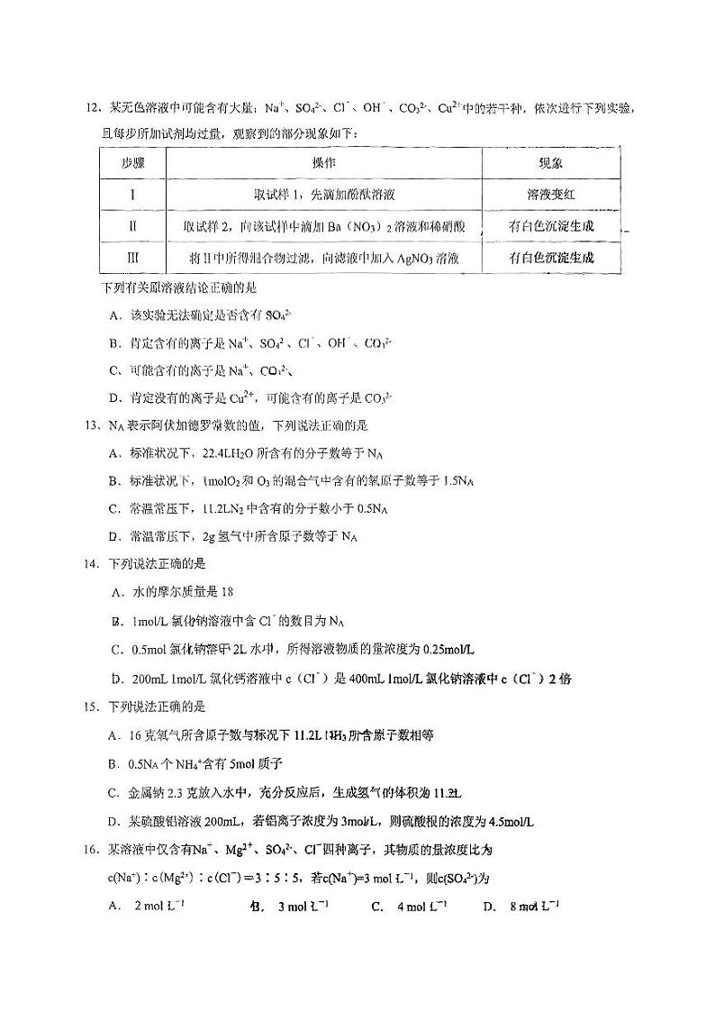 北京市北京交通大学附属中学2024-2025学年高一上学期期中考试化学试卷第3页