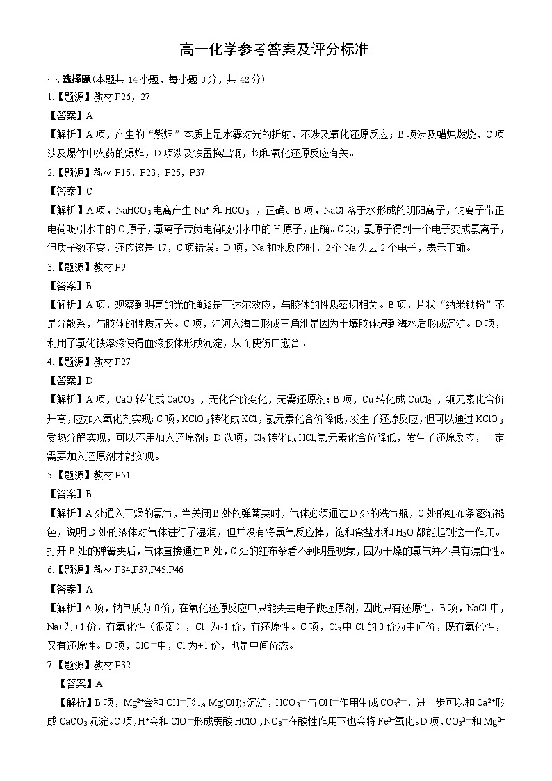 高一化学参考答案及评分标准第1页