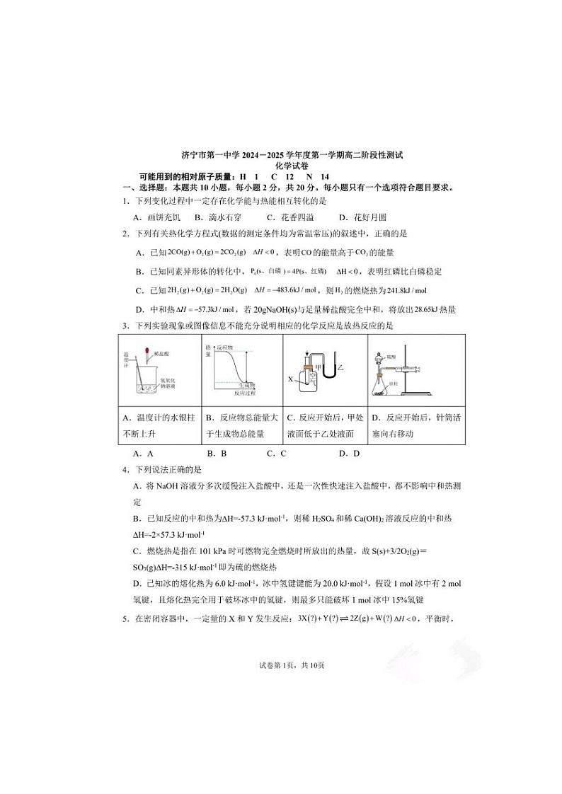 山东省济宁市第一中学2024-2025学年高二上学期期中考试 化学试题第1页