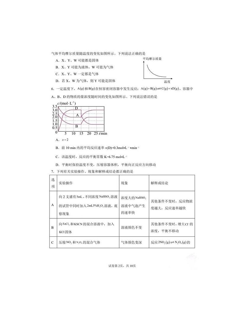 山东省济宁市第一中学2024-2025学年高二上学期期中考试 化学试题第2页