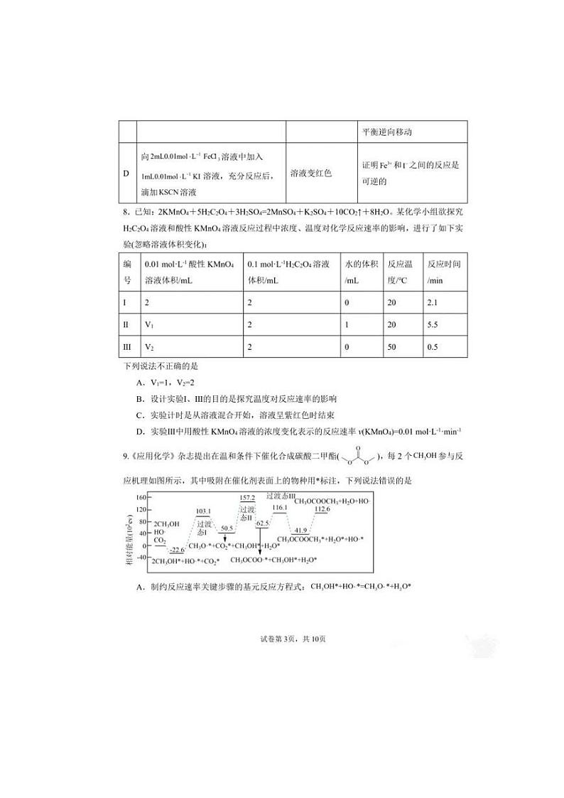 山东省济宁市第一中学2024-2025学年高二上学期期中考试 化学试题第3页