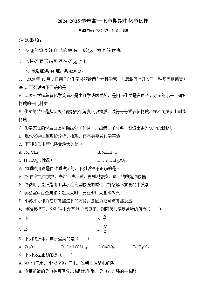 安徽省阜阳市阜南实验中学2024-2025学年高一上学期11月期中考试 化学试题第1页