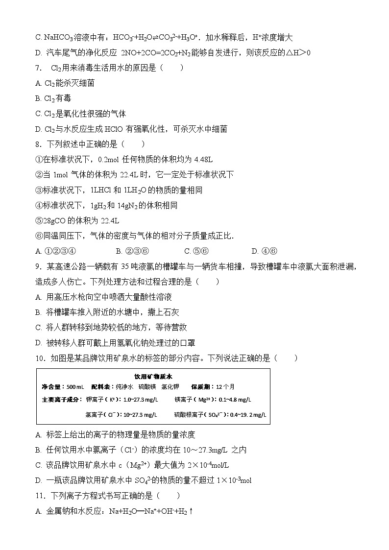 安徽省阜阳市阜南实验中学2024-2025学年高一上学期11月期中考试 化学试题第2页