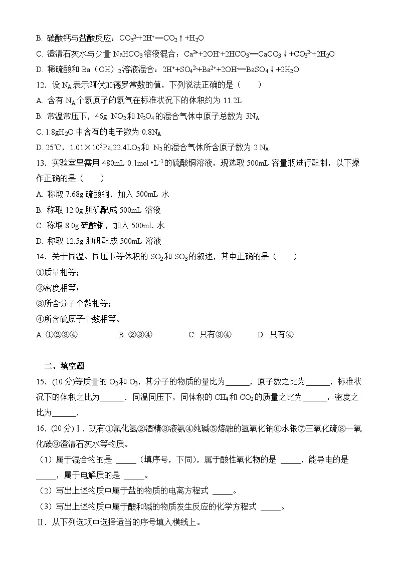 安徽省阜阳市阜南实验中学2024-2025学年高一上学期11月期中考试 化学试题第3页