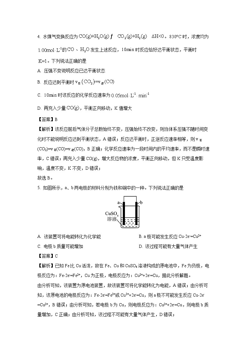 河北省沧州市八县联考2024-2025学年高二上学期10月期中考试化学试卷(解析版)03