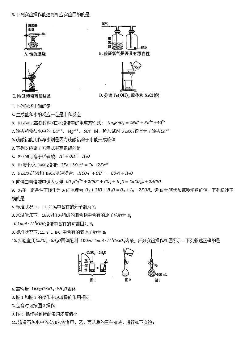 河南省南阳市六校2024-2025学年高一上学期期中考试 化学试卷第2页