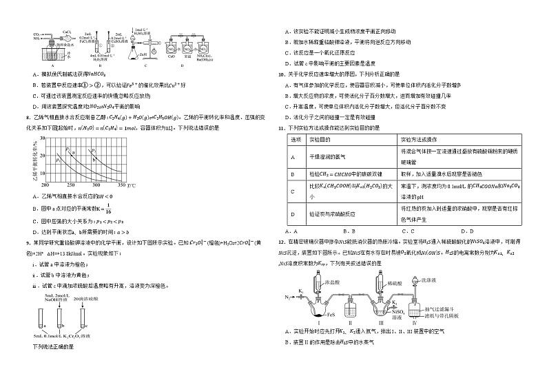 江西省上饶市铅山县私立伟林高中2024-2025学年高二上学期11月检测化学卷第2页
