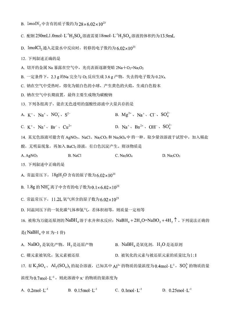 北京市第一六六中学2024~2025学年高一(上)期中化学试卷(含答案)03