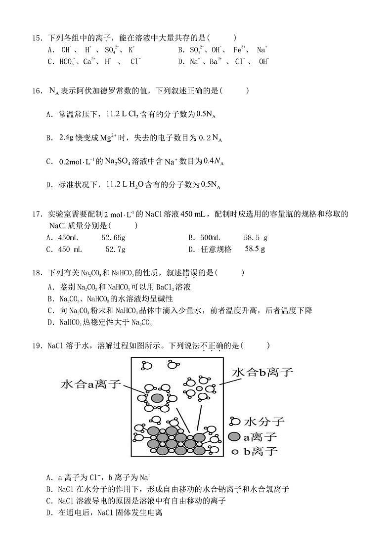 浙江省衢州六校联盟2024~2025学年高一(上)期中联考化学试卷(含答案)第3页